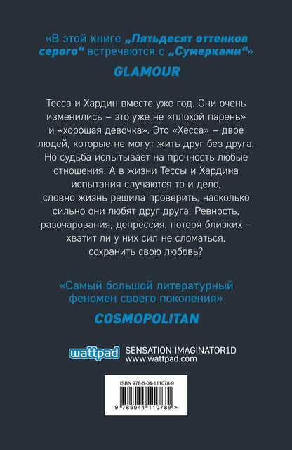 Анна Тодд: После - долго и счастливо