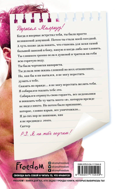 Уинтер Реншоу: P.S. I Miss You. Я по тебе скучаю