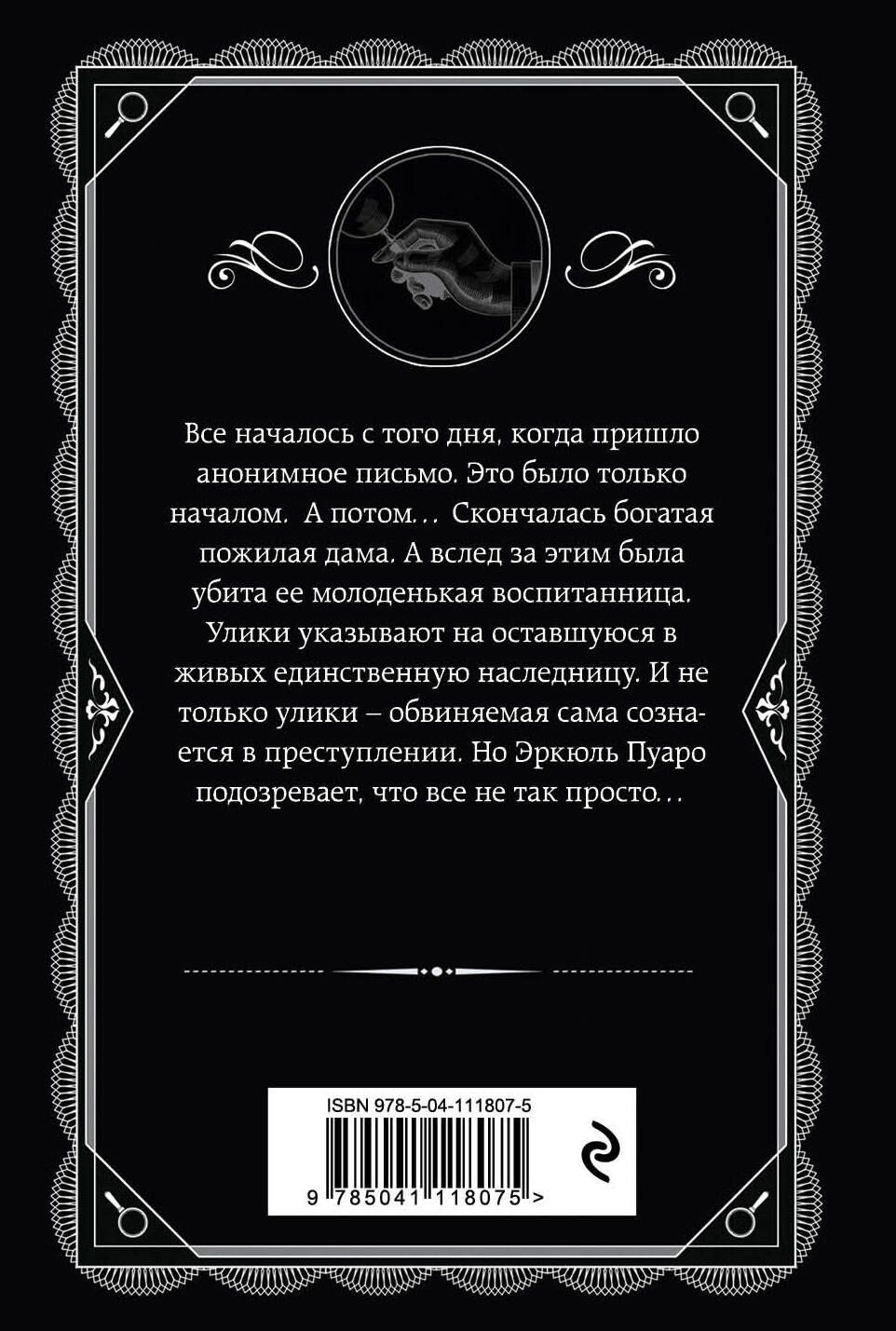 Агата Кристи: Печальный кипарис