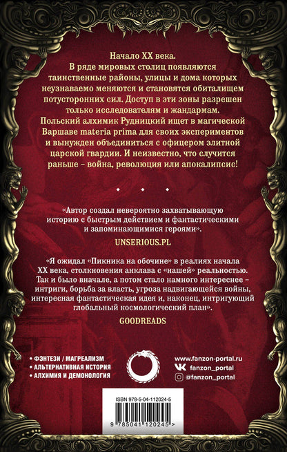 Адам Пшехшта: Адепт