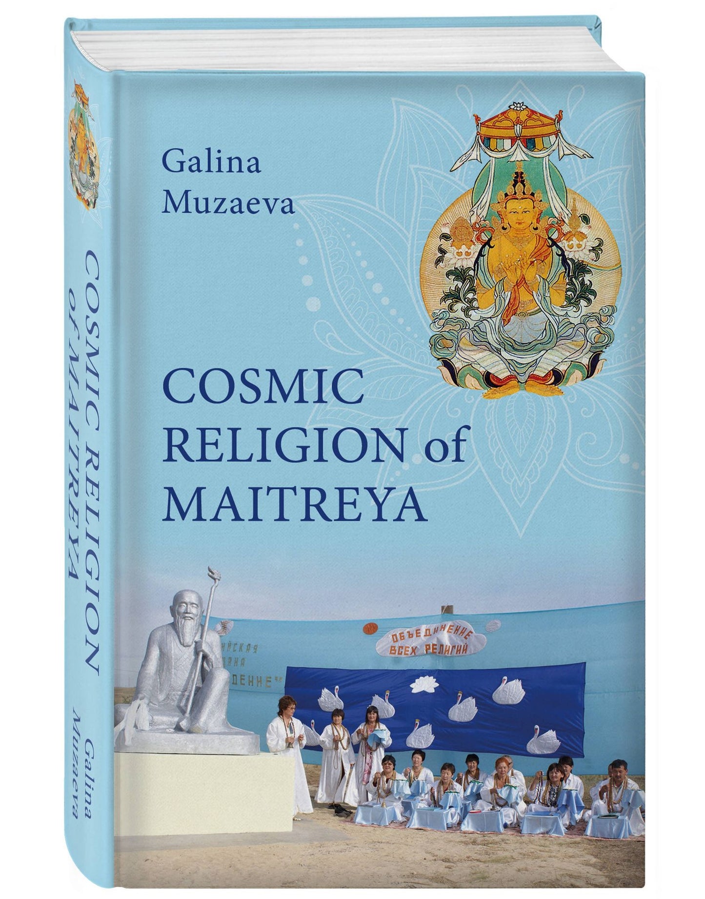 Galina Muzaeva: Cosmic religion of Maitreya