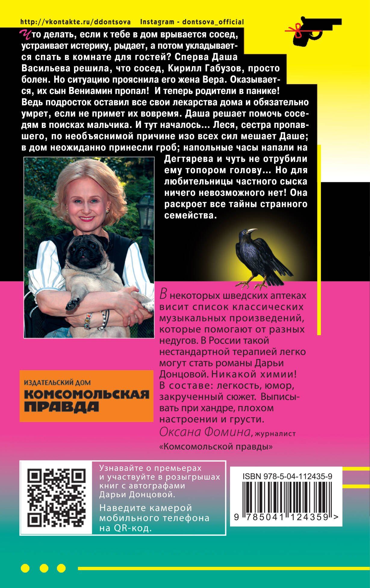 Дарья Донцова: Пиявка голубых кровей