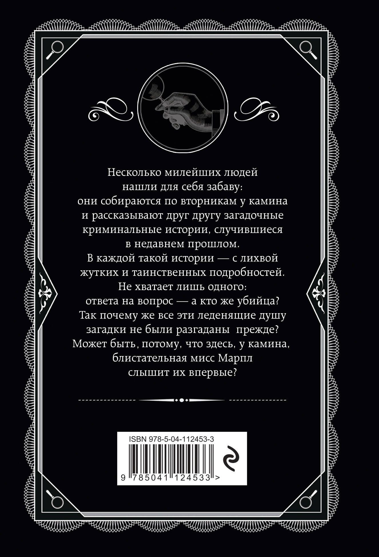 Агата Кристи: Тринадцать загадочных случаев