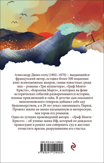 Дюма Александр: Граф Монте-Кристо. Том 1