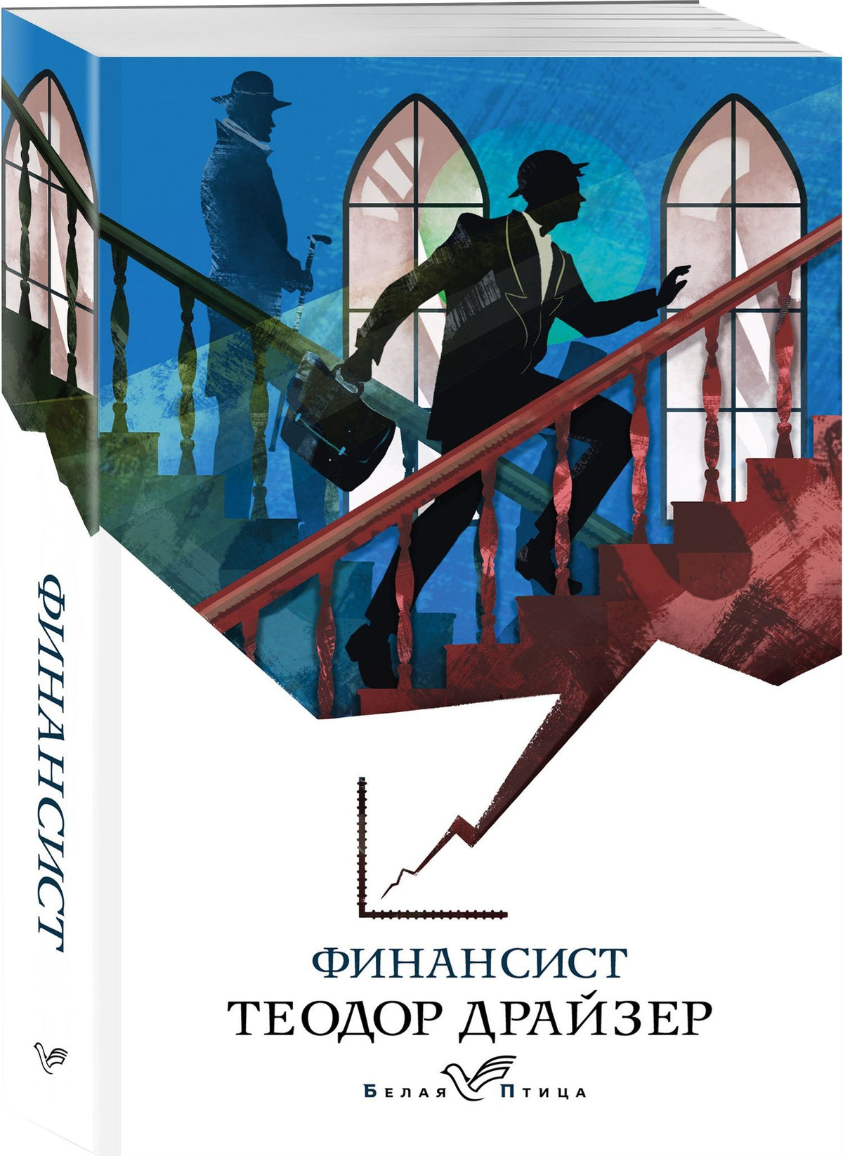 Драйзер Теодор: Финансист