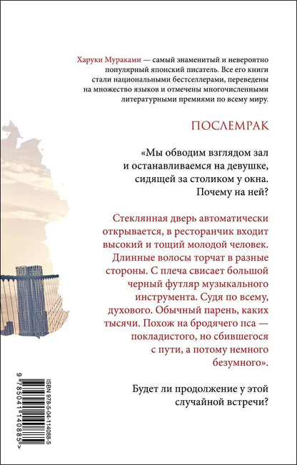 Харуки Мураками: Послемрак