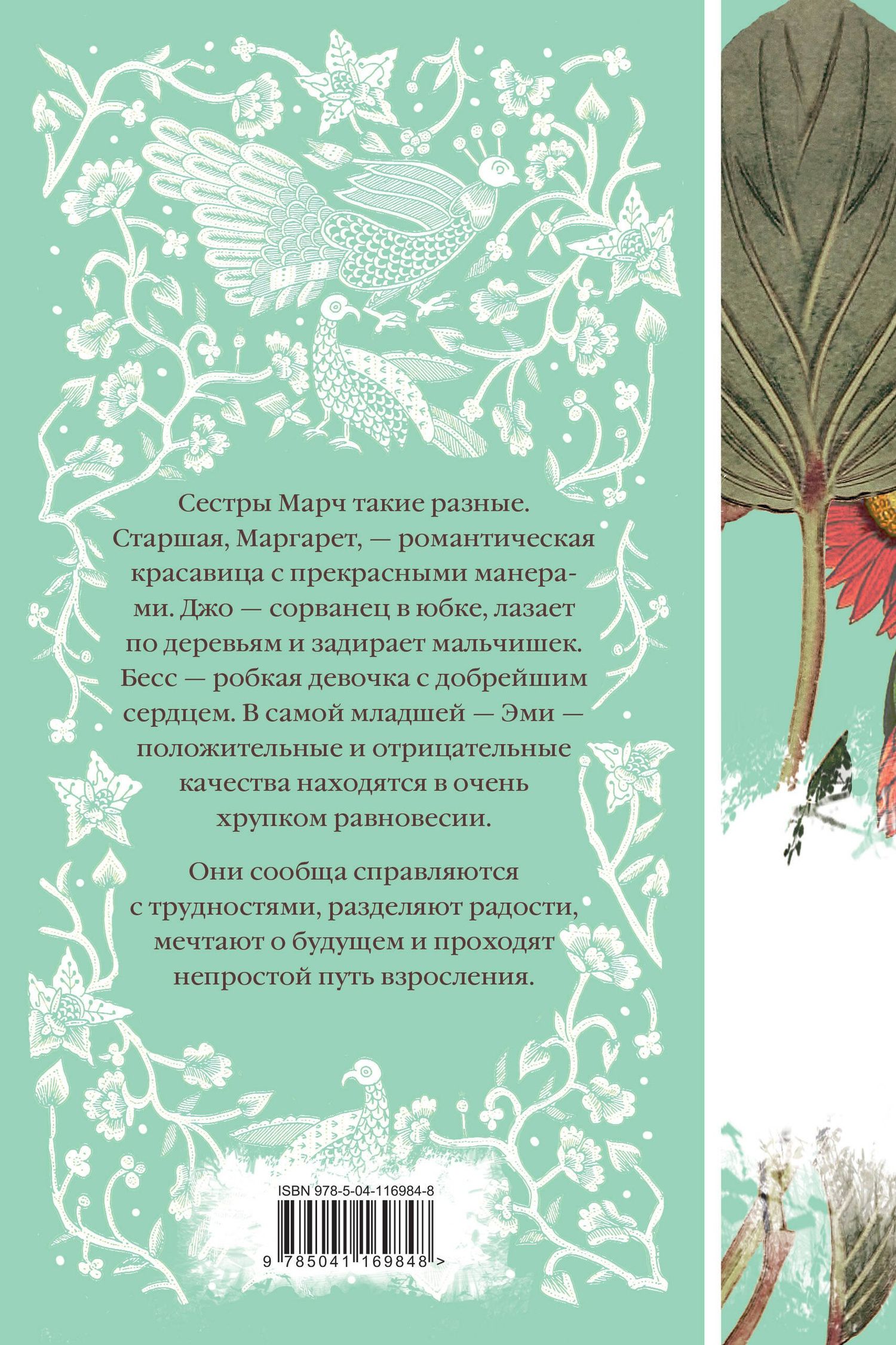 Луиза Олкотт: Маленькие женщины