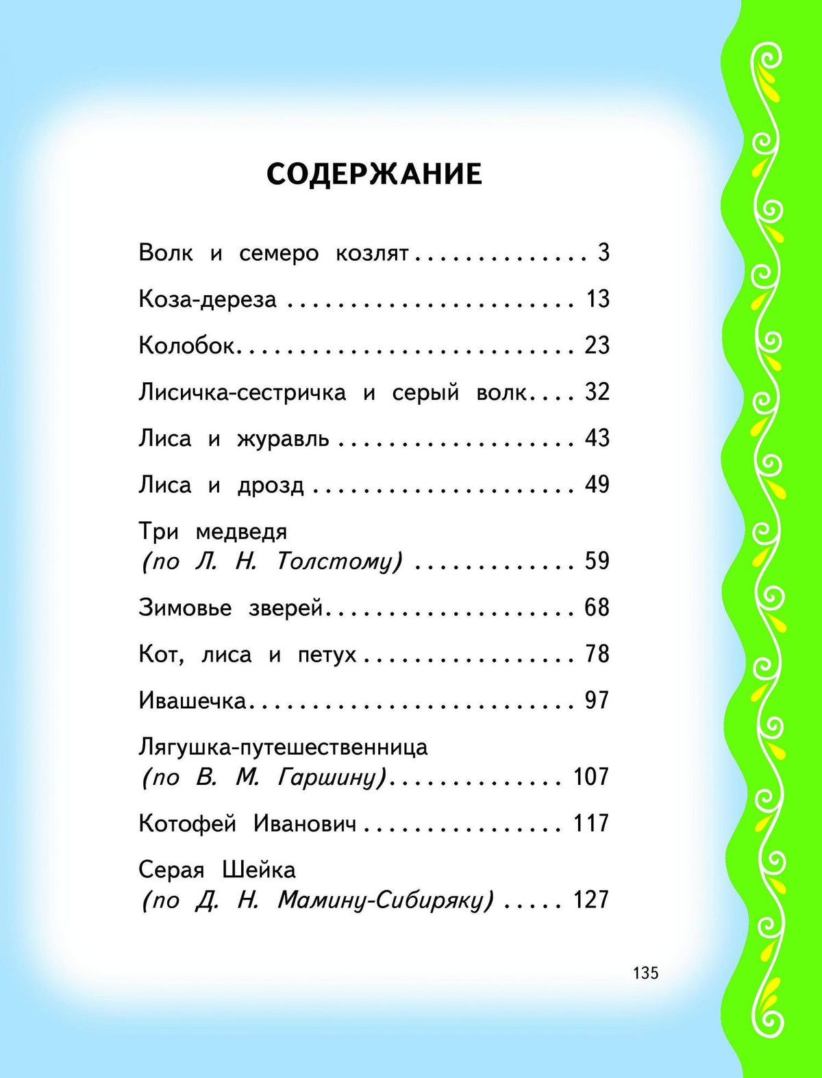 Самые лучшие сказки для малышей (с крупными буквами, ил. А. Басюбиной)