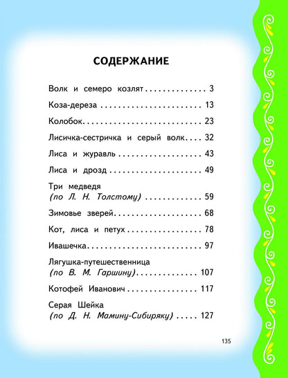 Самые лучшие сказки для малышей (с крупными буквами, ил. А. Басюбиной)