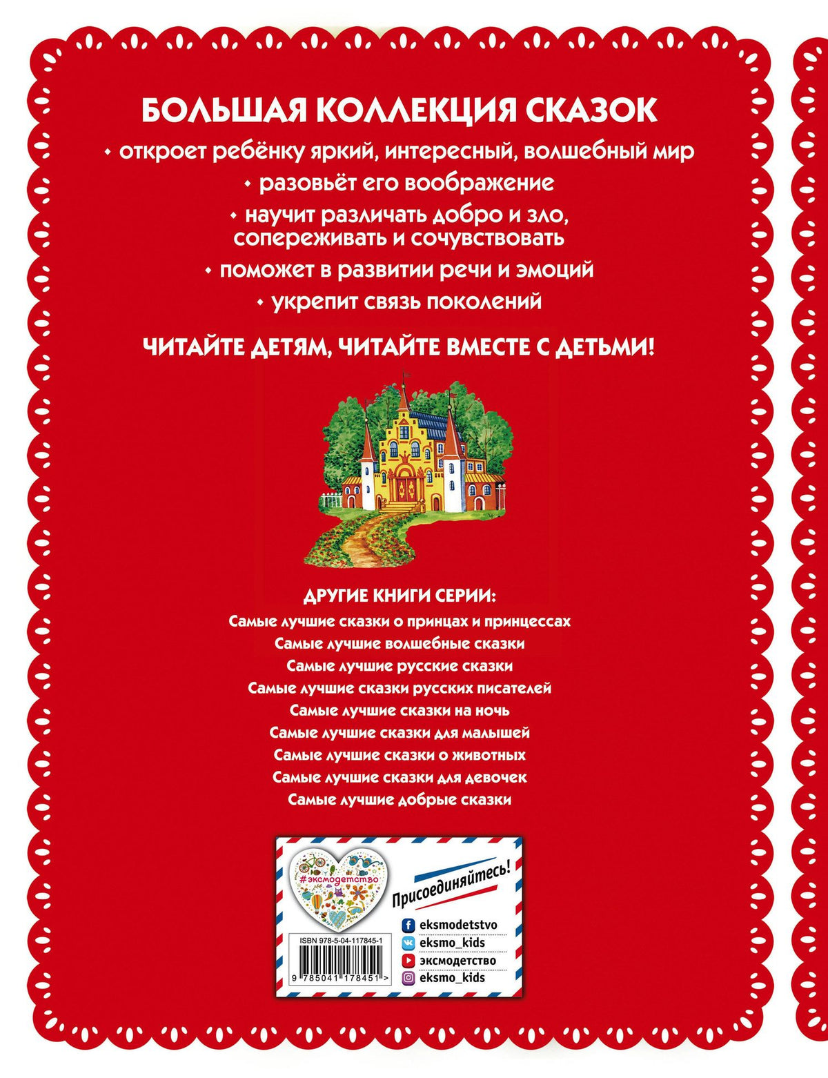 Самые лучшие сказки со всего мира (с крупными буквами, ил. А. Басюбиной)