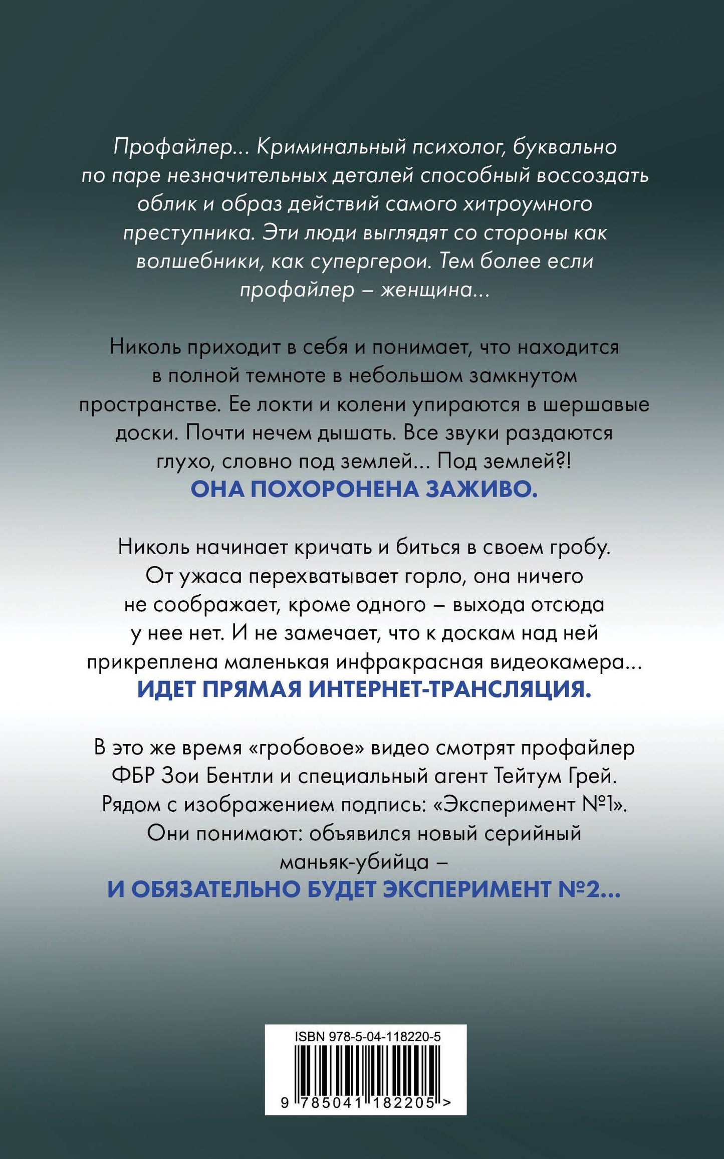 Майк Омер: Заживо в темноте (#2)
