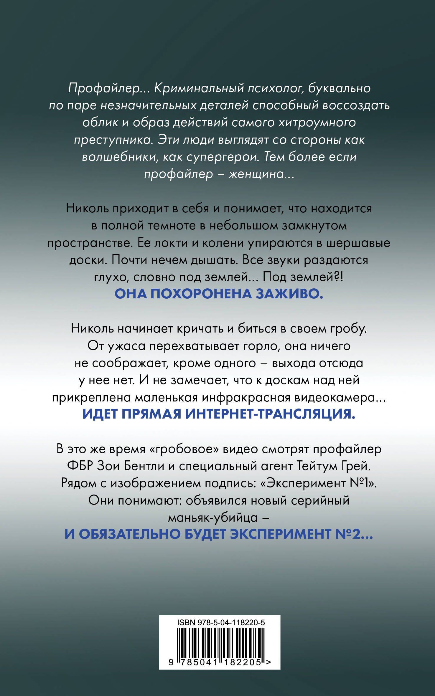 Майк Омер: Заживо в темноте (#2)