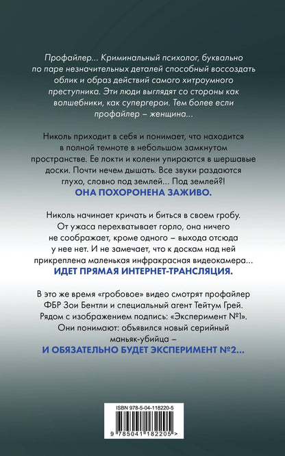 Майк Омер: Заживо в темноте (#2)