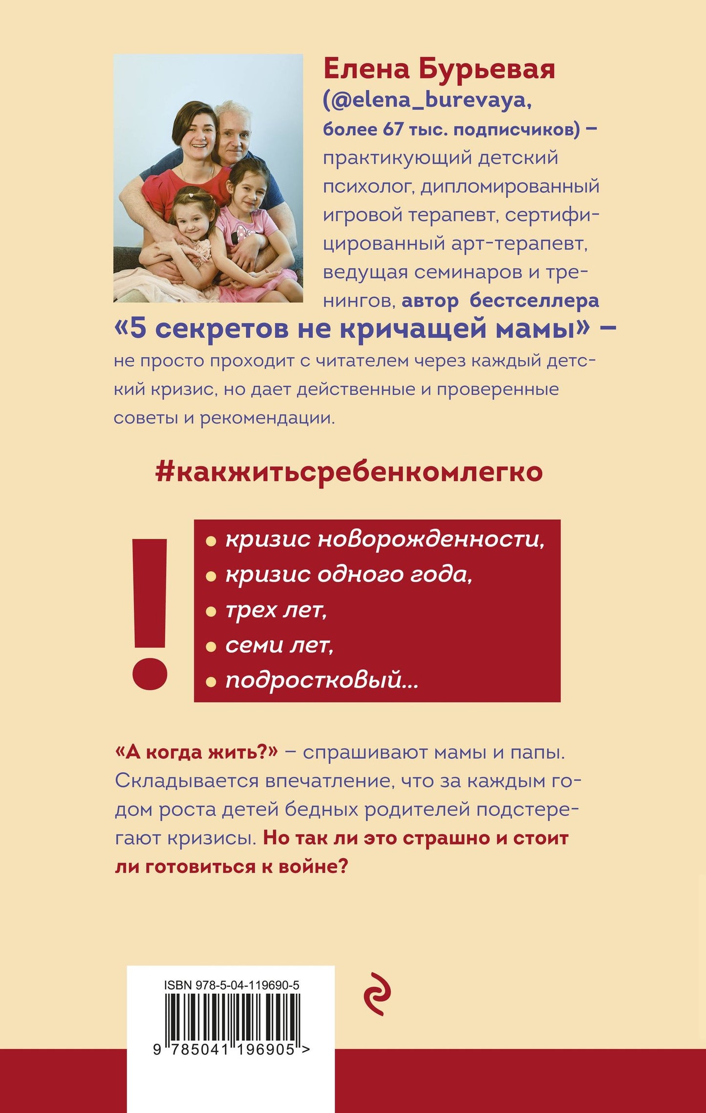 Елена Бурьевая: Как жить с ребёнком легко. Путеводитель по детским кризисам
