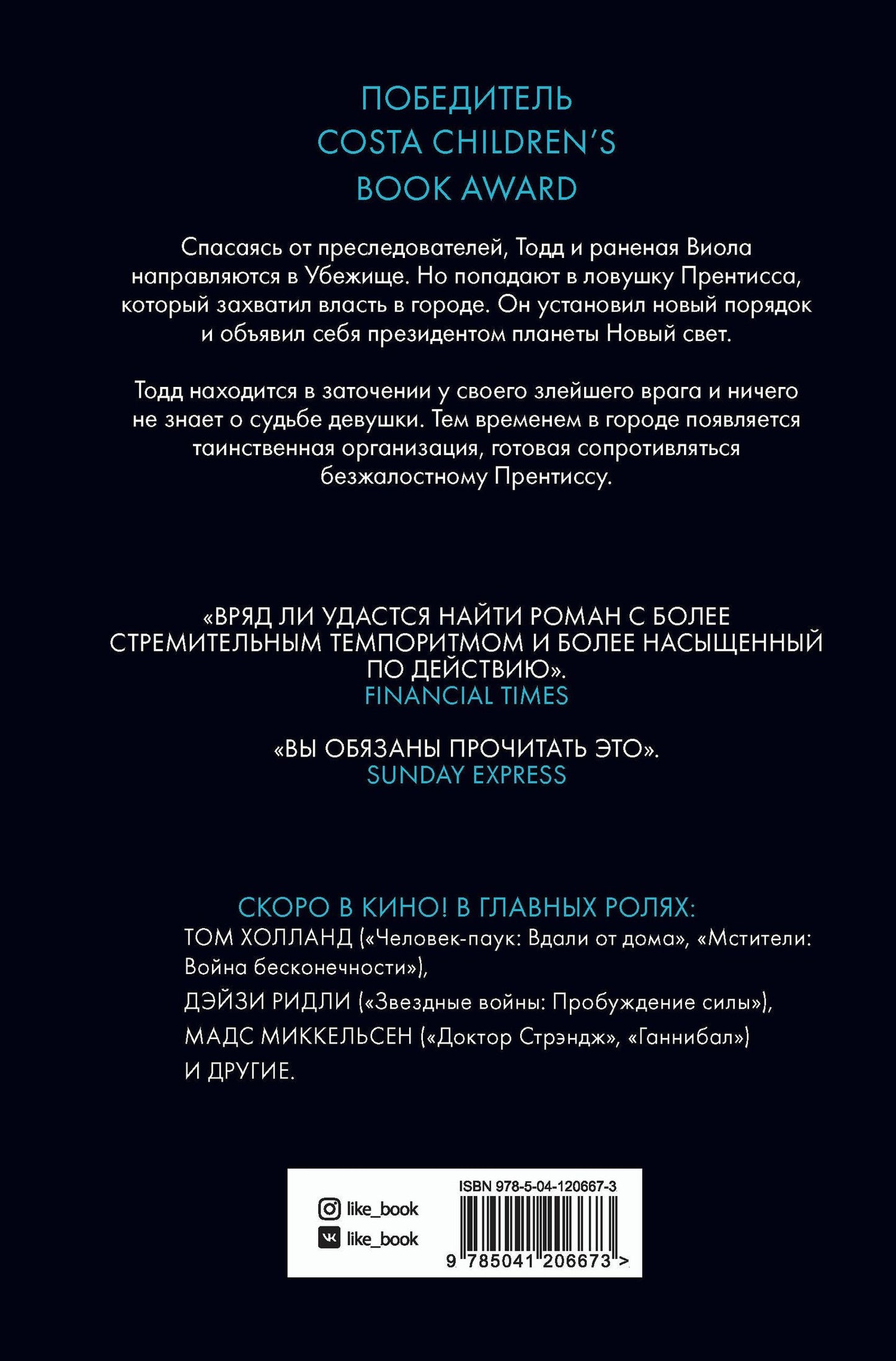 Патрик Несс: Вопрос и ответ