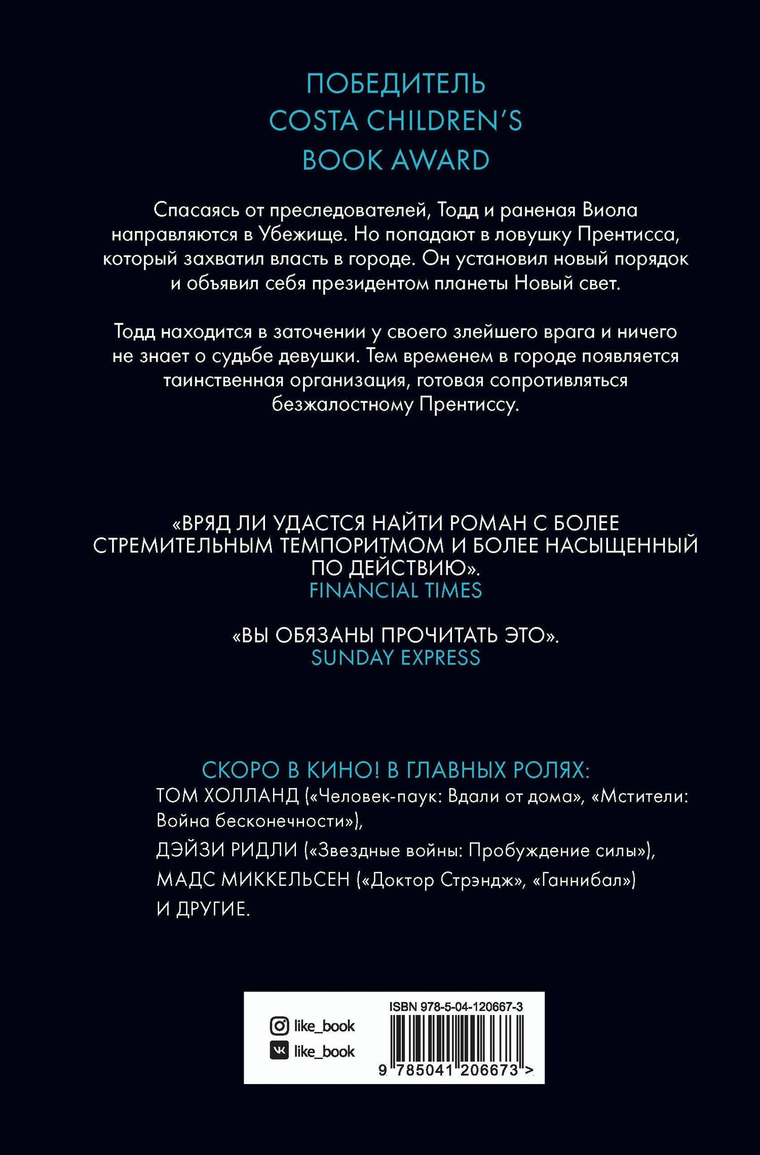Патрик Несс: Вопрос и ответ