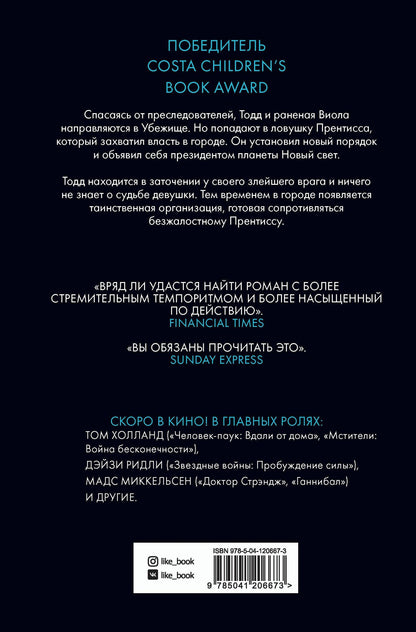 Патрик Несс: Вопрос и ответ