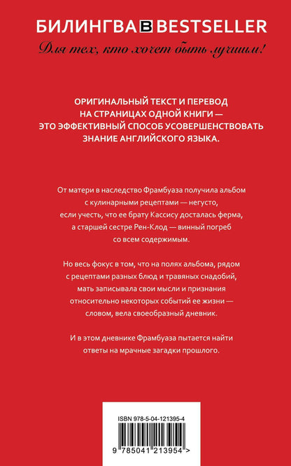 Джоанн Харрис: Пять четвертинок апельсина. Five Quarters of the Orange