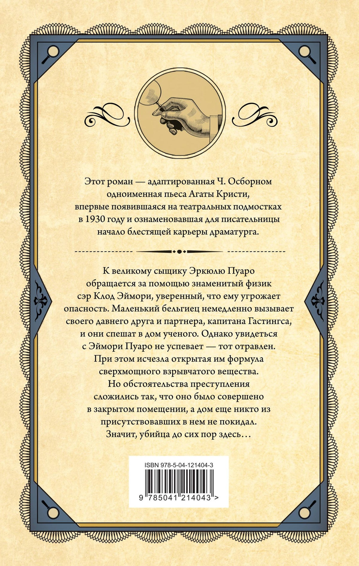 Агата Кристи: Черный кофе