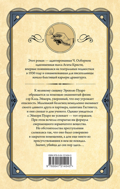 Агата Кристи: Черный кофе