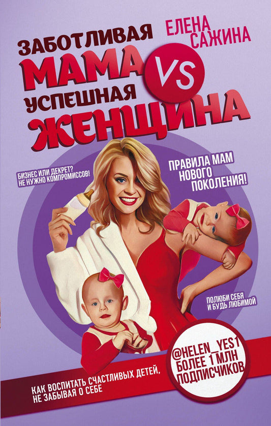 Ирина Акопян: Материнство нового поколения. Секреты заботливых мам и успешных женщин (Комплект из 2-х книг)