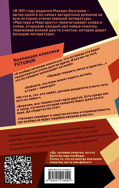 Булгаков Афанасьевич: Мастер и Маргарита