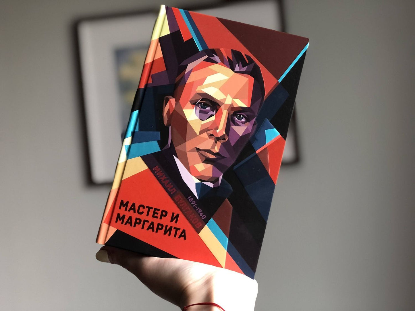 Булгаков Афанасьевич: Мастер и Маргарита