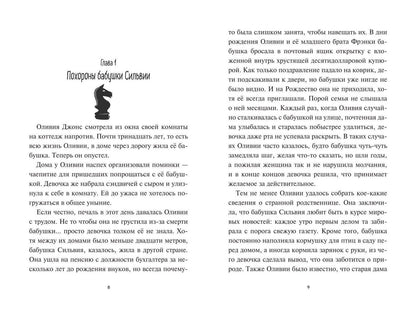 Кейт Смит: Оливия Джонс и похититель воспоминаний