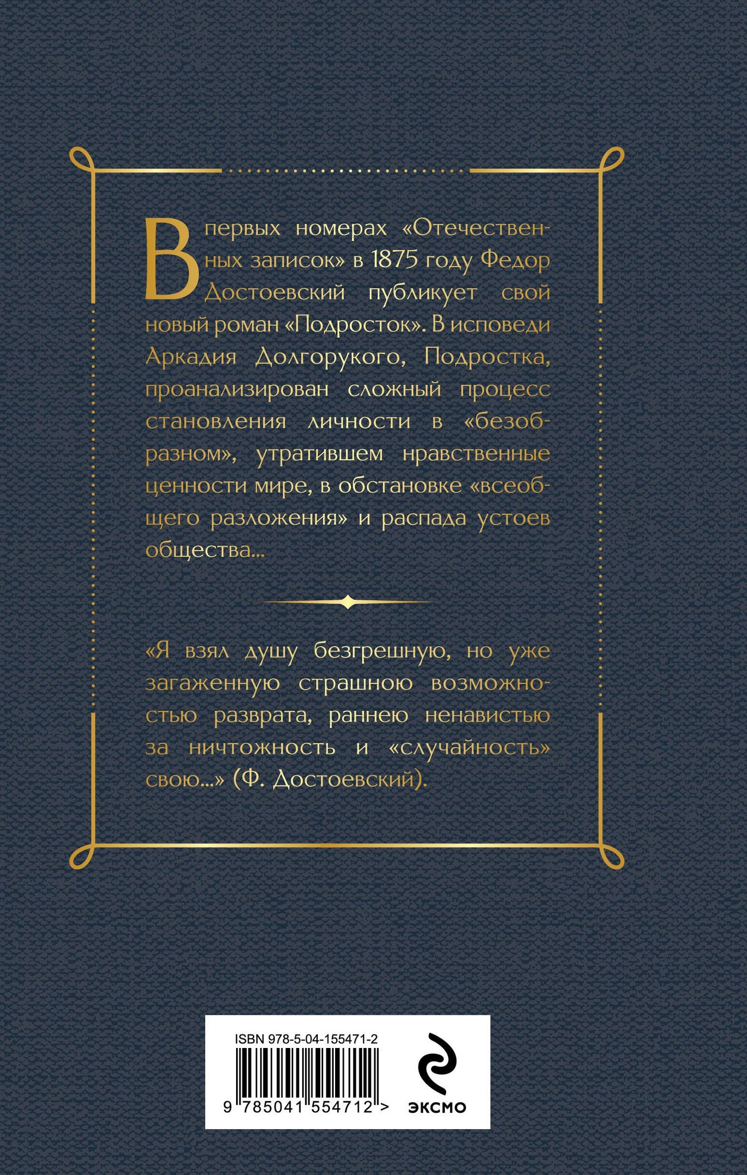 Достоевский Михайлович: Подросток