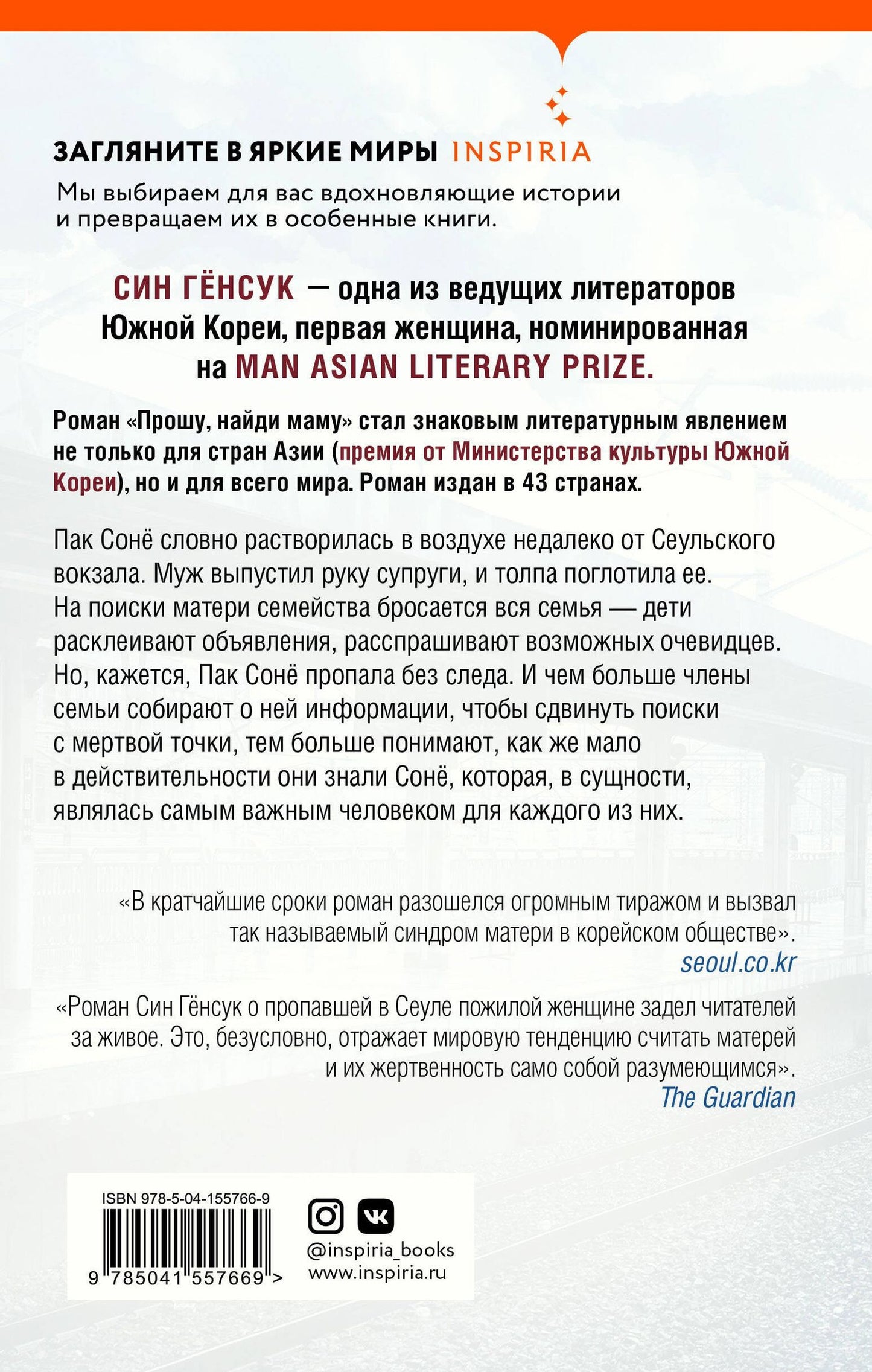 Генсук Син: Прошу, найди маму