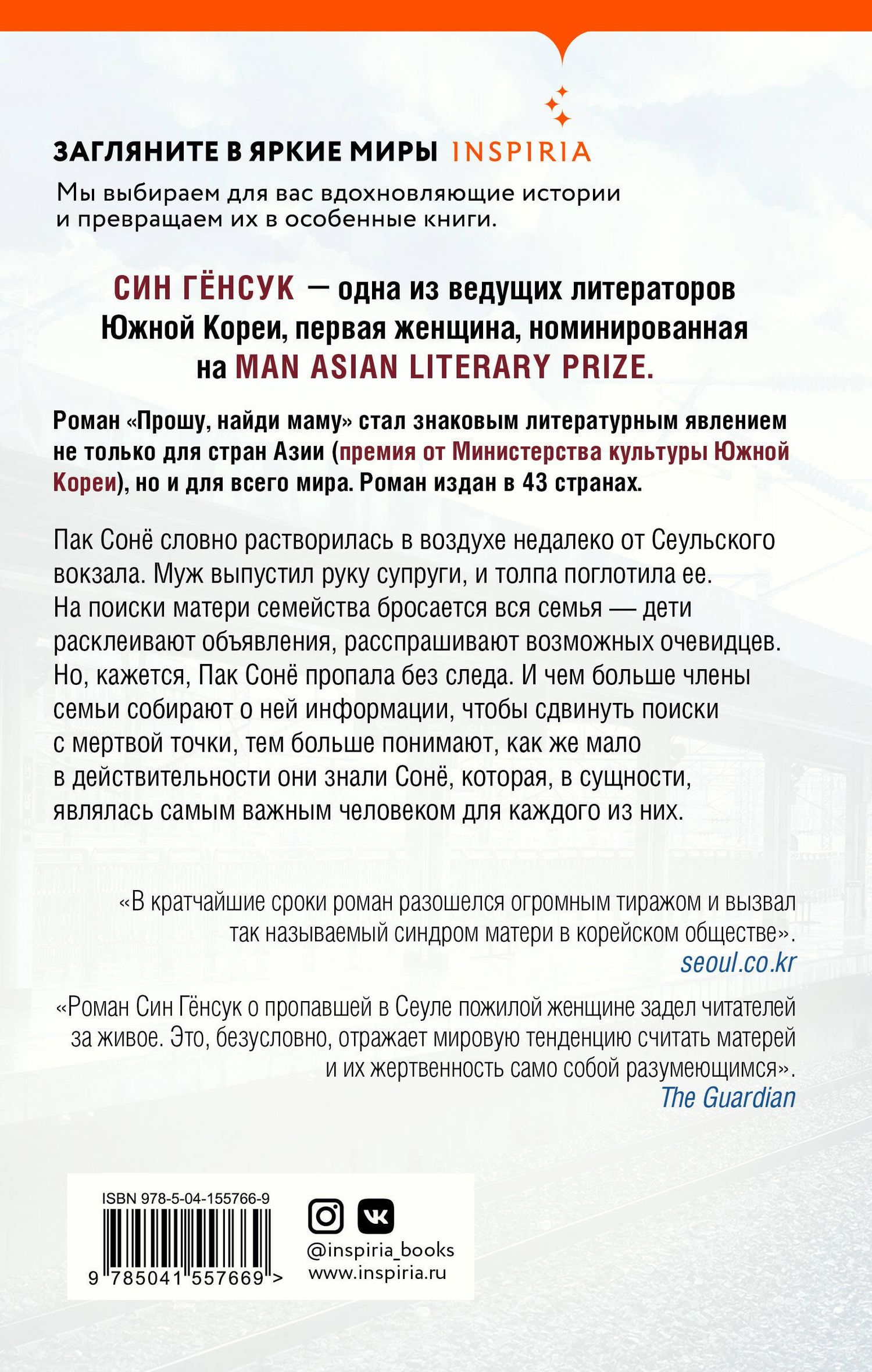 Генсук Син: Прошу, найди маму