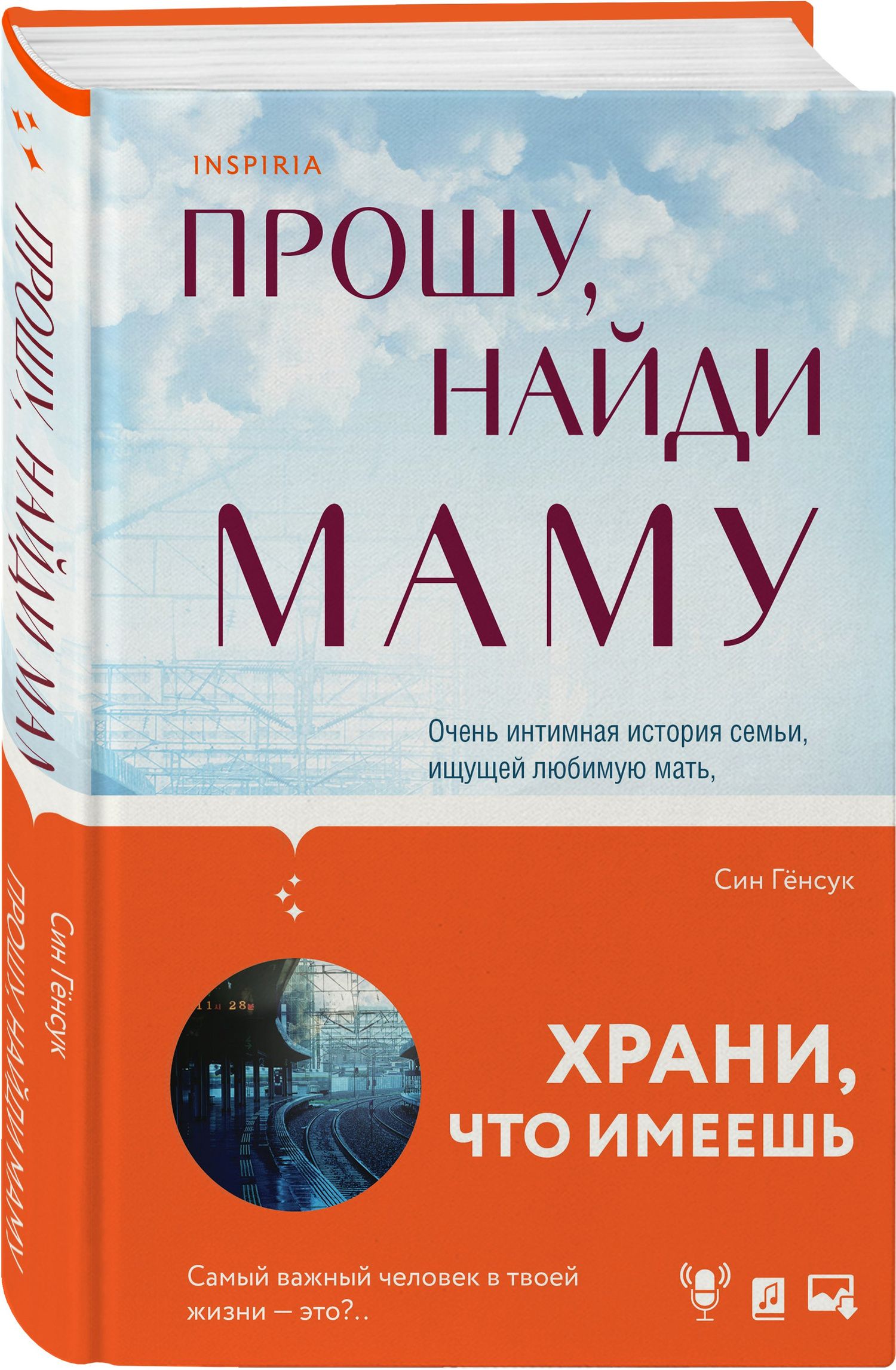 Генсук Син: Прошу, найди маму