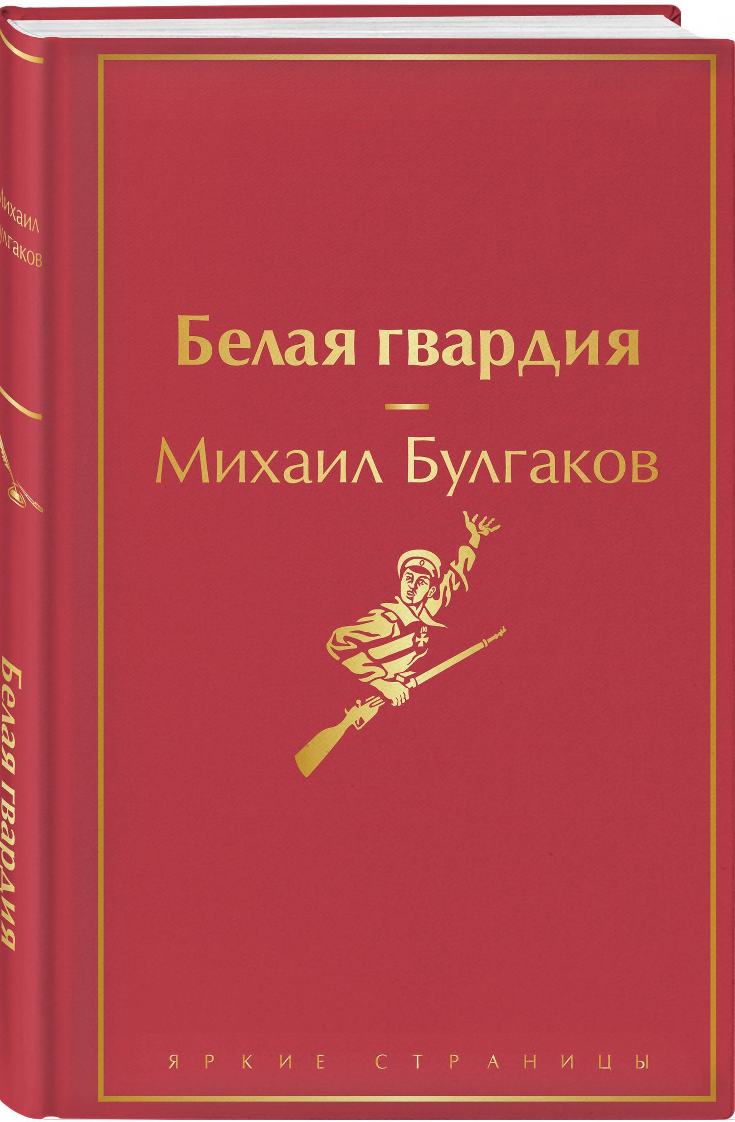 Булгаков Афанасьевич: Белая гвардия