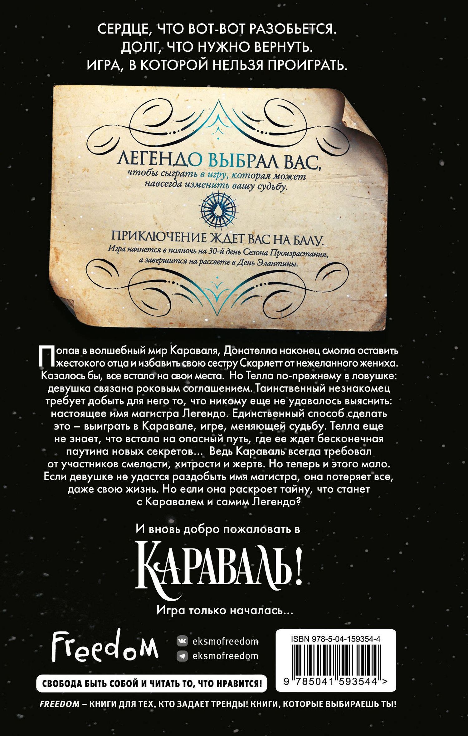 Стефани Гарбер: Легендо (#2)