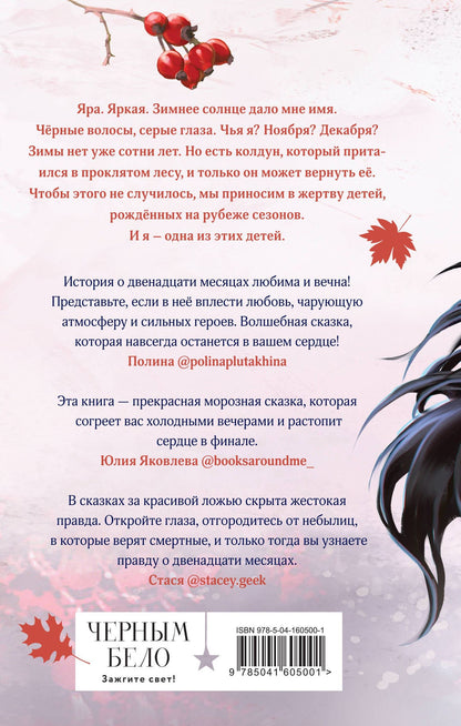 Лия Арден: Невеста Ноября