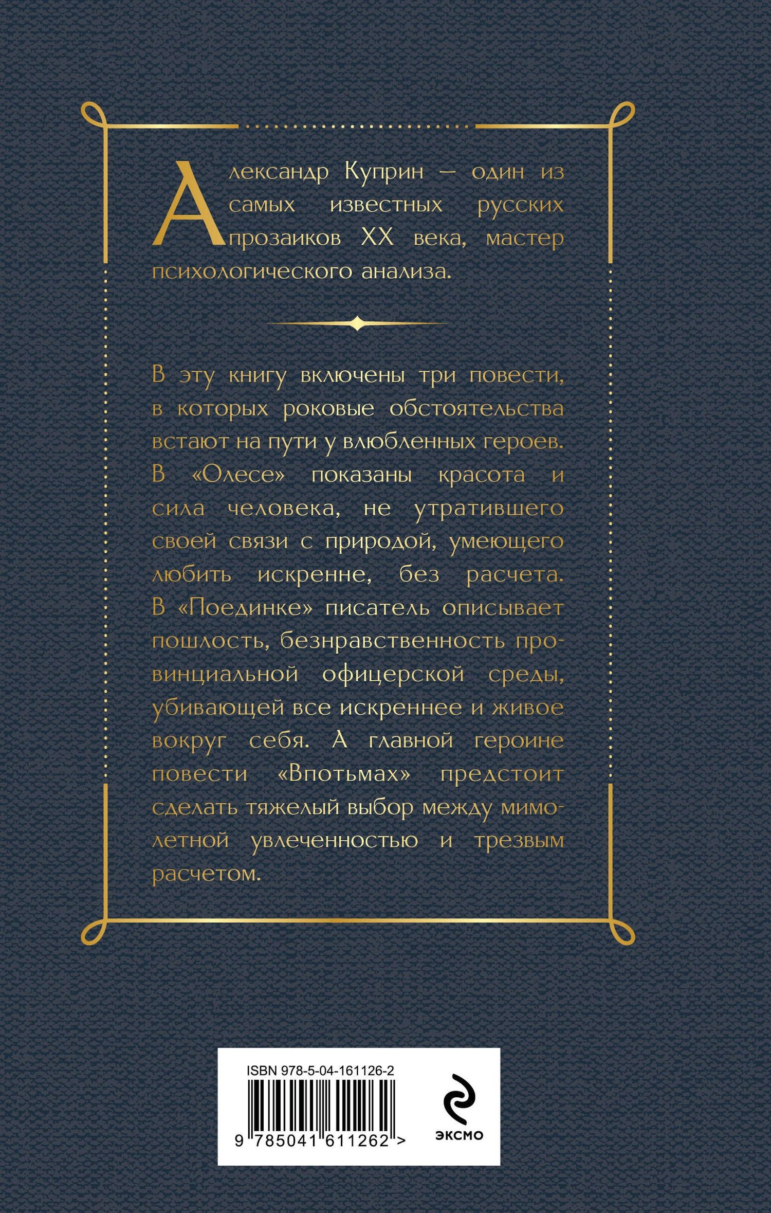 Александр Куприн: Поединок. Олеся. Повести