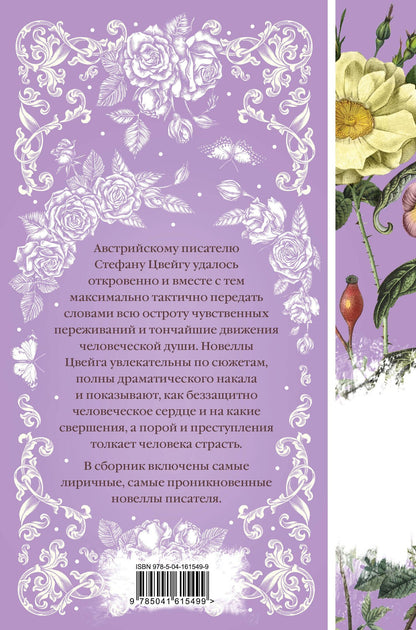 Стефан Цвейг: Письмо незнакомки