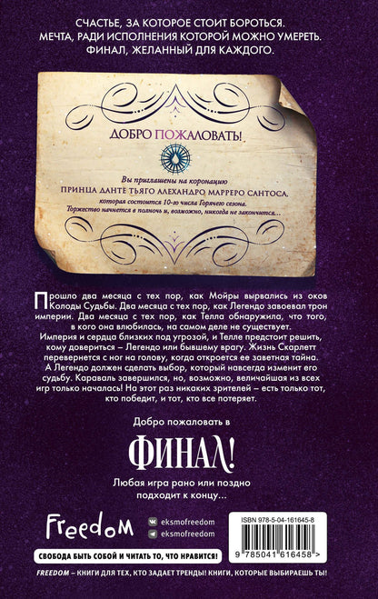 Стефани Гарбер: Финал