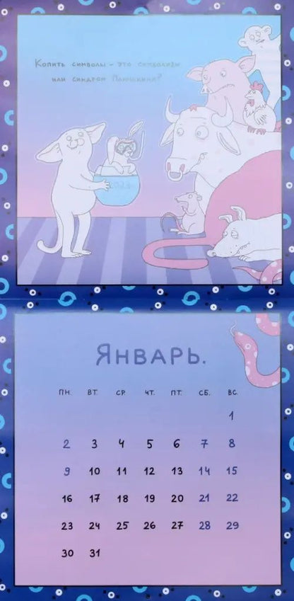 ПОХ - Котики-идиотики. Календарь настенный на 2023 год