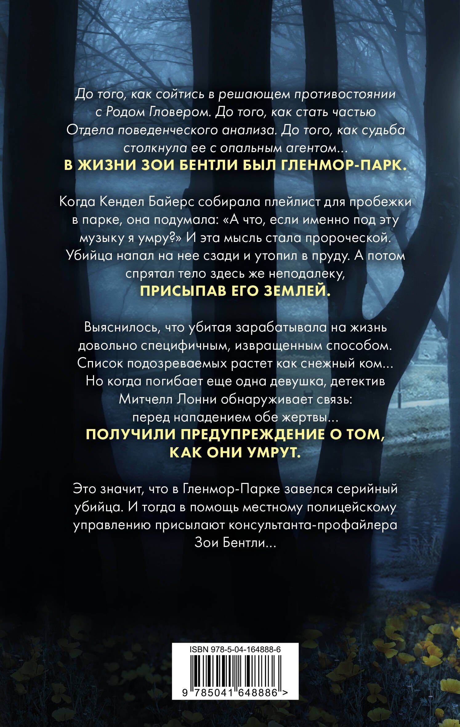 Майк Омер: Как ты умрешь (#1)