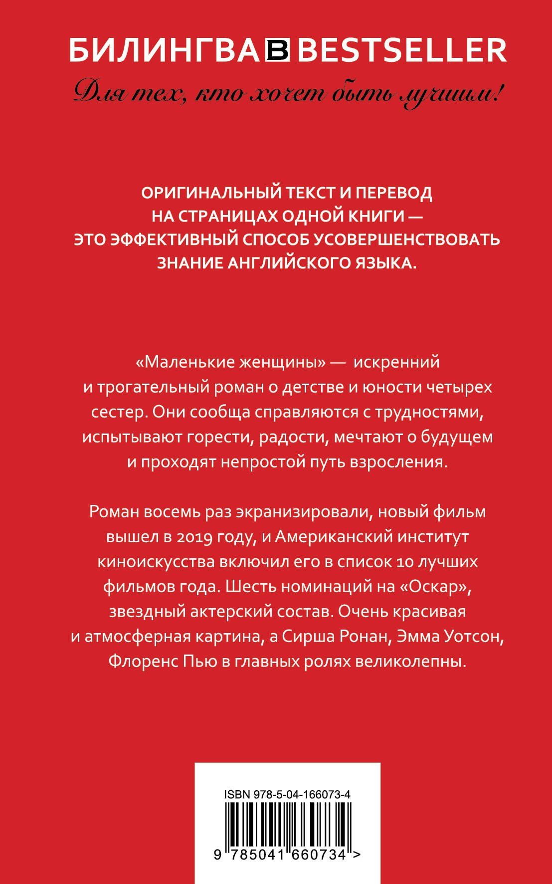 Луиза Олкотт: Маленькие женщины = Little Women