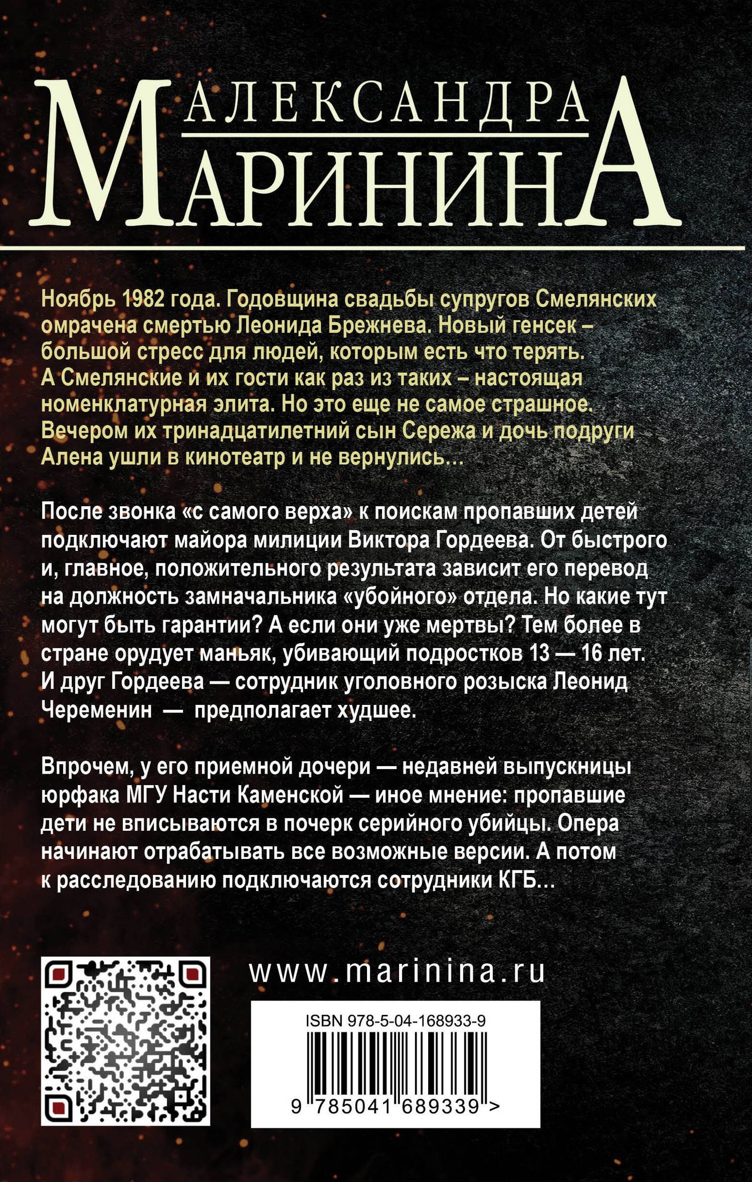 Маринина Александра: Тьма после рассвета