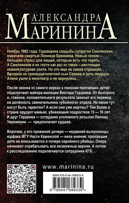Маринина Александра: Тьма после рассвета
