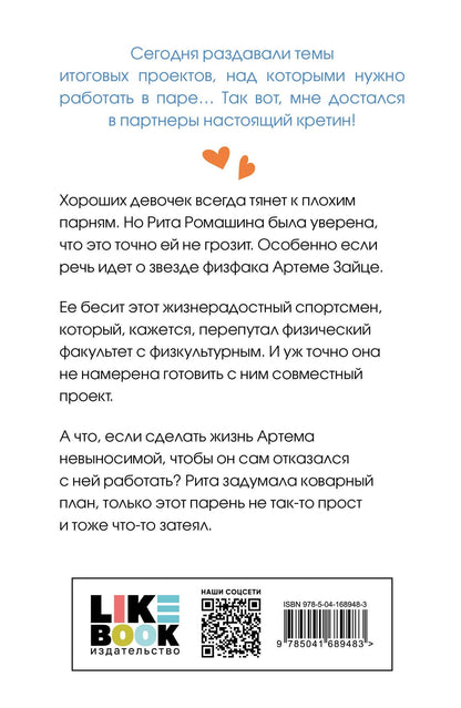 Ася Лавринович: От одного Зайца
