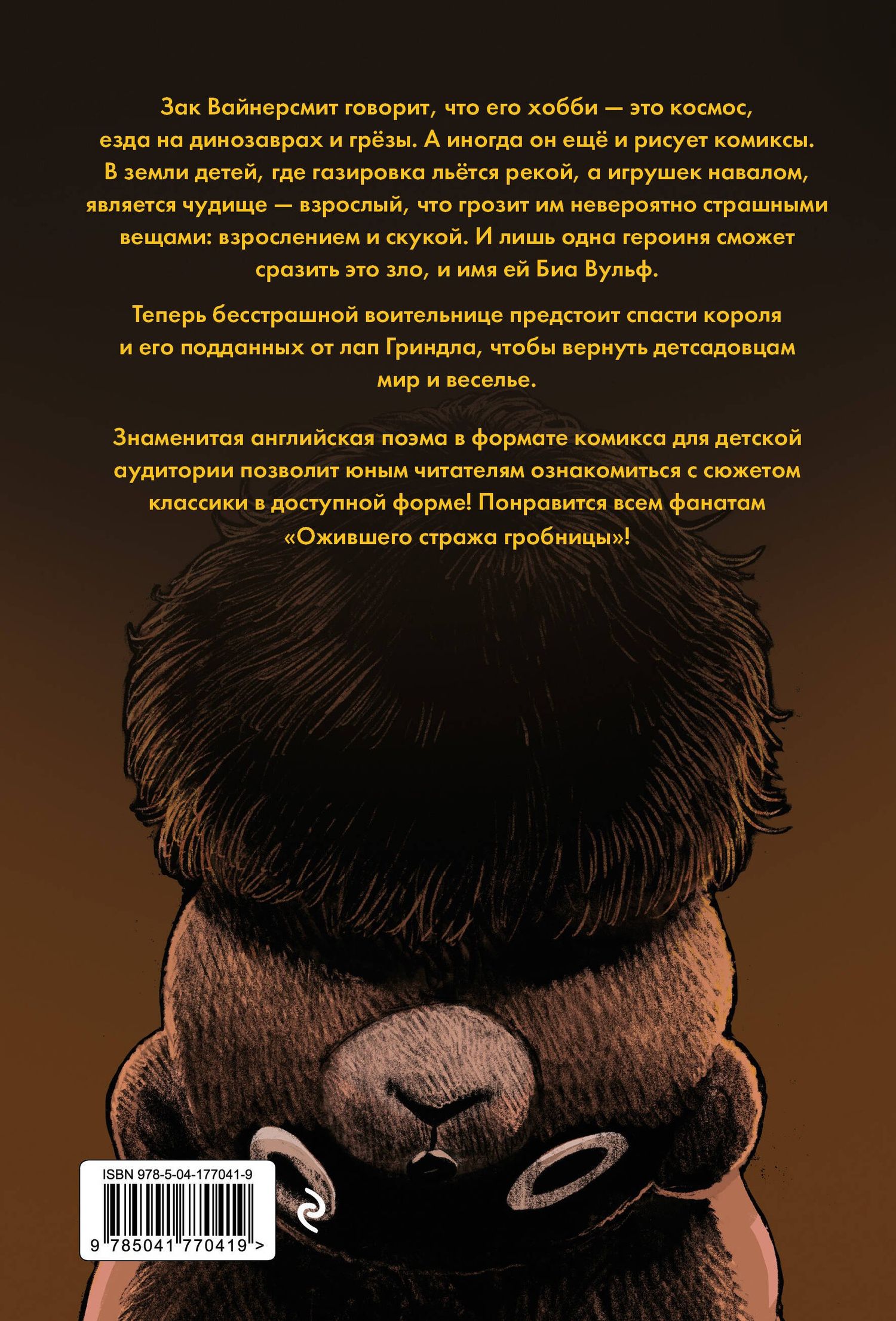 Зак Вайнерсмит: Биа Вульф