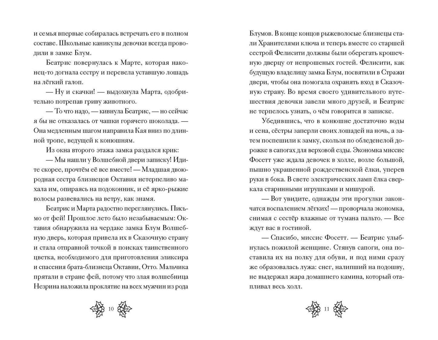 Эстель Тюдор: Беатрис Блум и Звездный кристалл. Книга 2