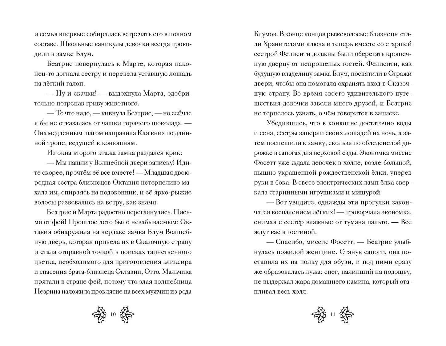 Эстель Тюдор: Беатрис Блум и Звездный кристалл. Книга 2
