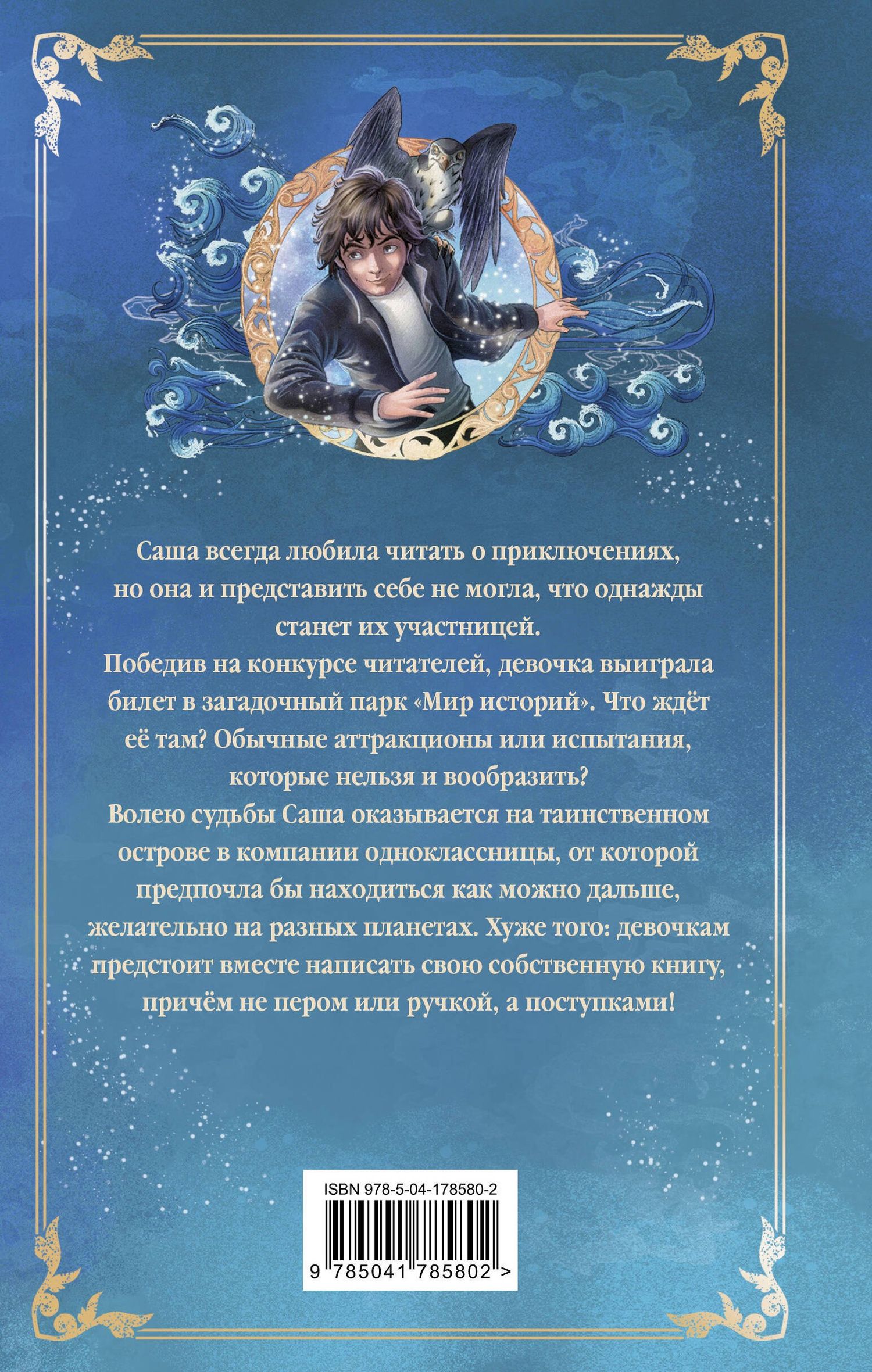 Сабрина Киршнер: Заклятие морского дракона