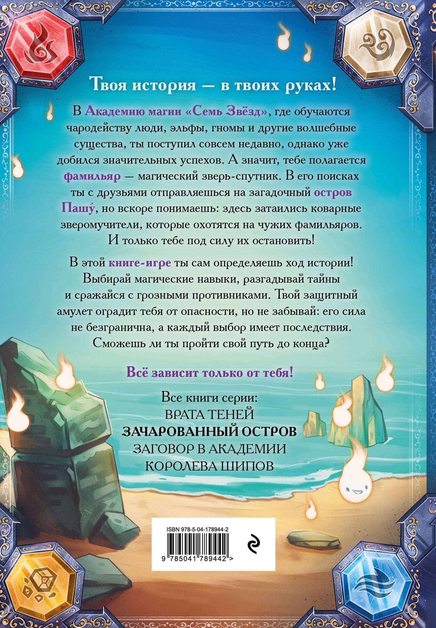 Хендрик Ламбертус: Зачарованный остров (#2)