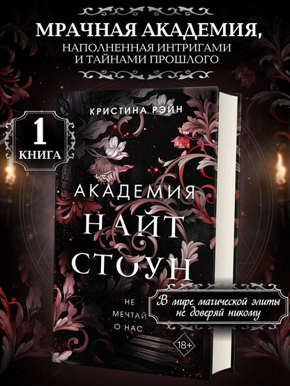 Кристина Рэйн: Не мечтай о нас (#1)
